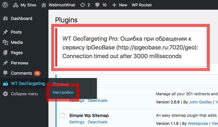WP Geotargeting Pro Plugin Settings