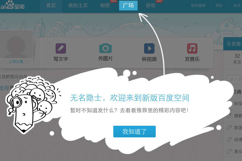 Browsing Other Baidu Blogs